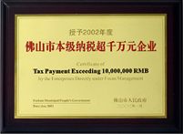 佛山市本級(jí)納稅千萬元企業(yè)